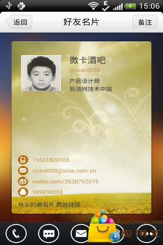 【免費生產應用App】微名片-APP點子