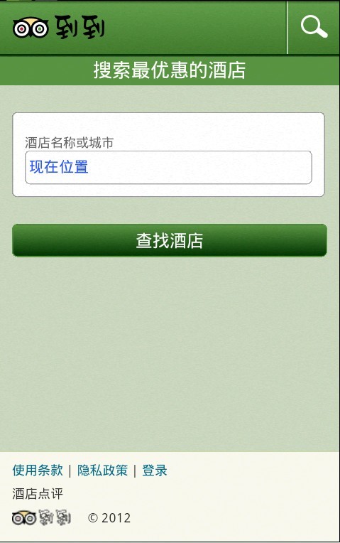 【免費交通運輸App】TripAdvisor-APP點子