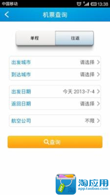 【免費交通運輸App】民航网-APP點子