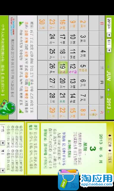 【免費工具App】周易日历365黄历-APP點子