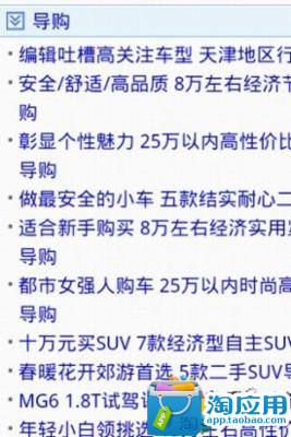 【免費交通運輸App】汽车动态热报-APP點子