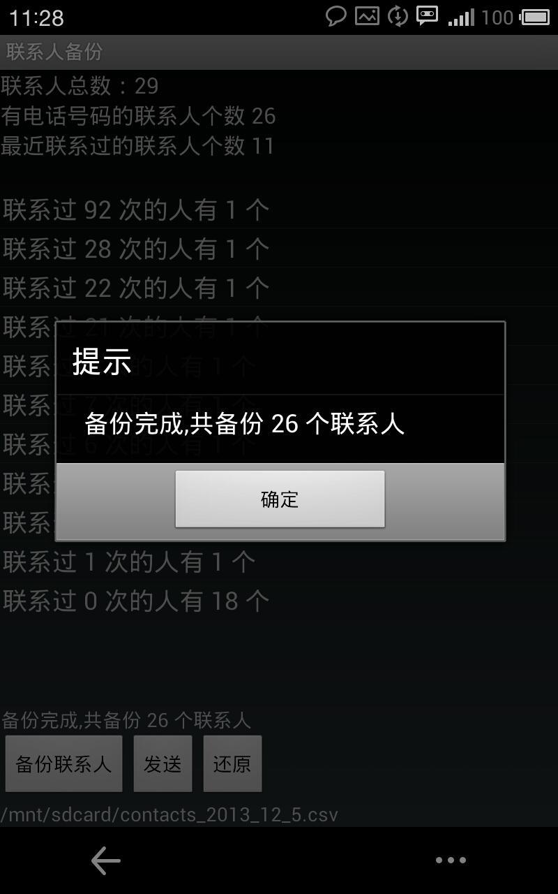 免費下載社交APP|通讯录统计与备份 app開箱文|APP開箱王