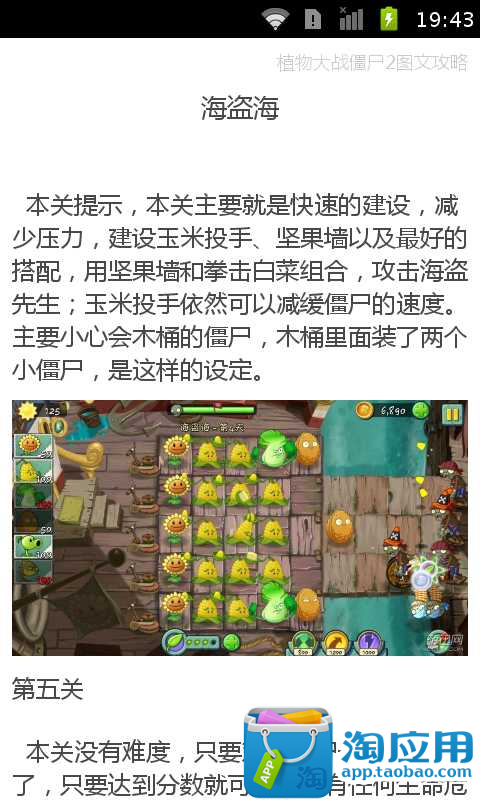 【免費遊戲App】植物大战僵尸2图文攻略-APP點子