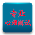 心理测试专业版 LOGO-APP點子