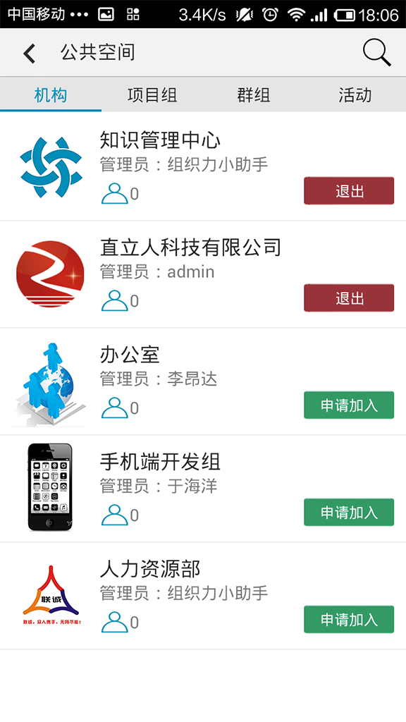 【免費生產應用App】组织力-APP點子