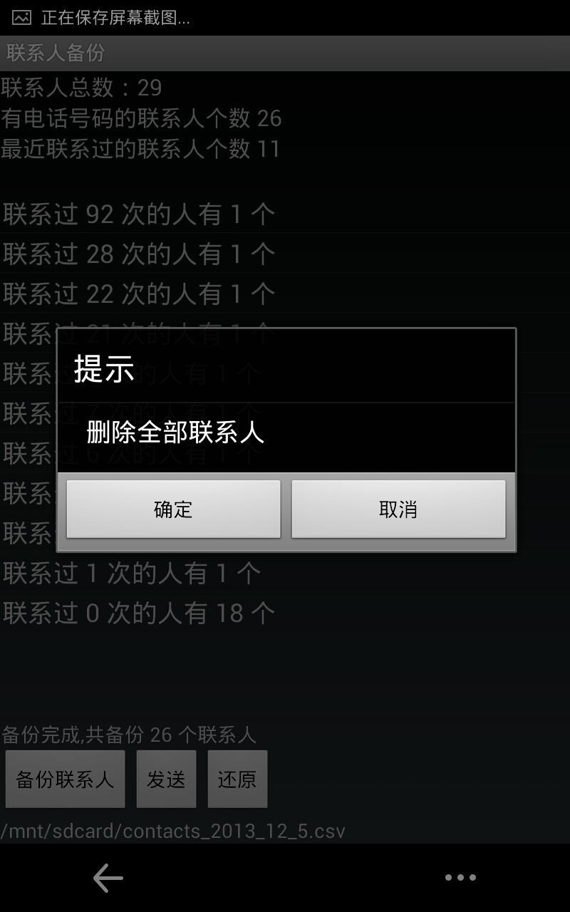 免費下載社交APP|通讯录统计与备份 app開箱文|APP開箱王