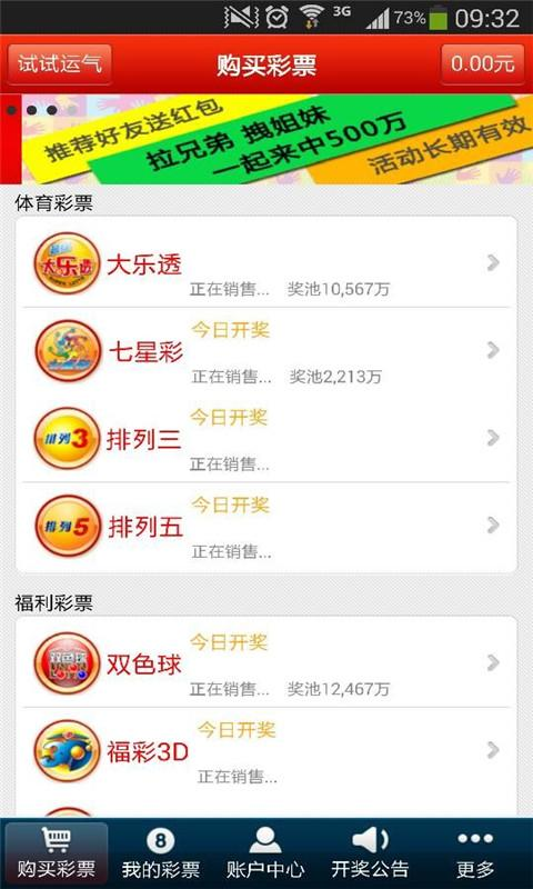 【免費財經App】彩票投注站-APP點子