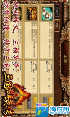 【免費網游RPGApp】三国群英传-APP點子