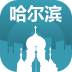 哈尔滨旅游指南 LOGO-APP點子