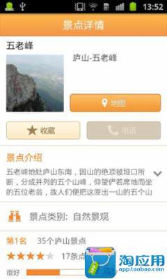 【免費旅遊App】庐山城市指南-APP點子