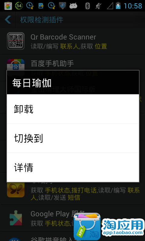 免費下載工具APP|权限检测插件 app開箱文|APP開箱王