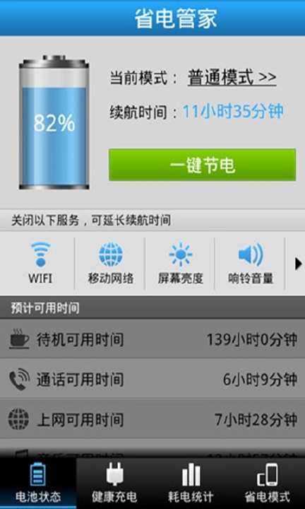 【免費工具App】省电管家-APP點子