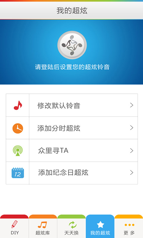 【免費媒體與影片App】超级炫铃-APP點子