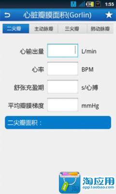 【免費健康App】医学计算公式-APP點子