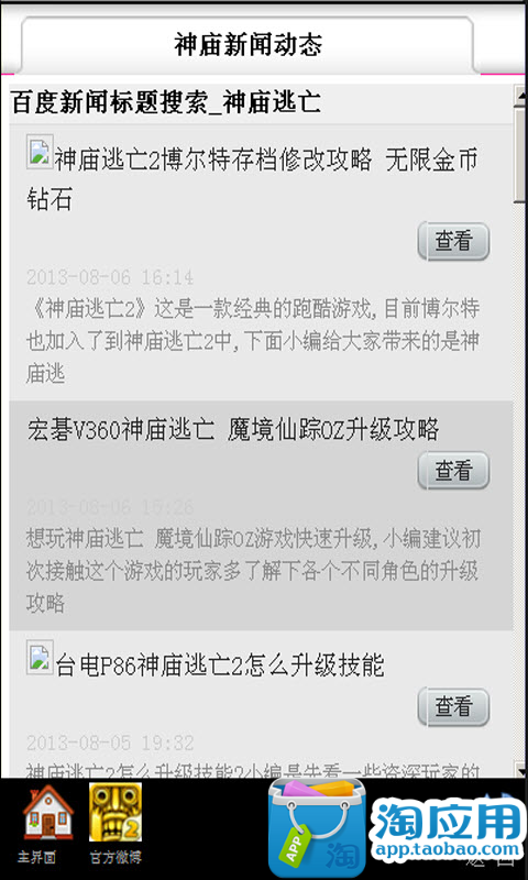 【免費娛樂App】神庙逃亡1游戏攻略-APP點子