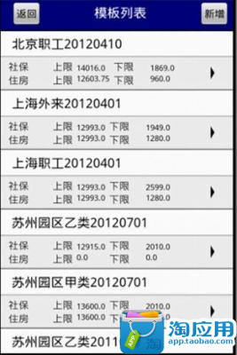 【免費財經App】我的工资单-APP點子