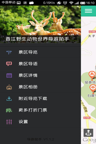 免費下載交通運輸APP|香江野生动物世界-导游助手 app開箱文|APP開箱王