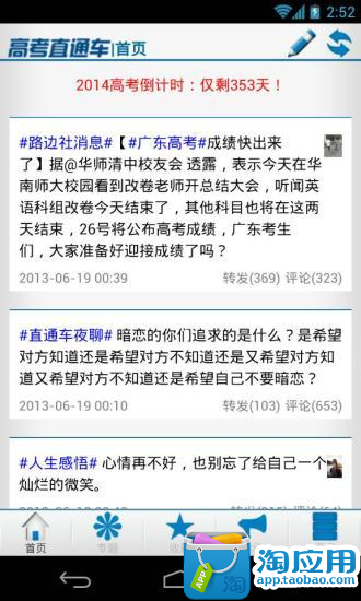 【免費新聞App】高考直通车-APP點子