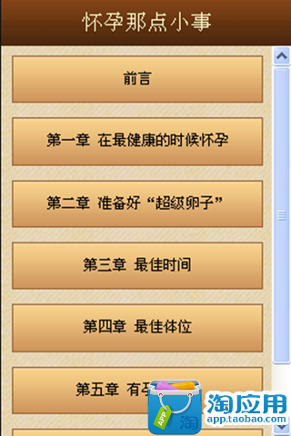【免費健康App】怀孕那点小事-APP點子