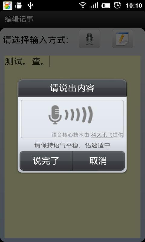 【免費娛樂App】语音转文本记事-APP點子