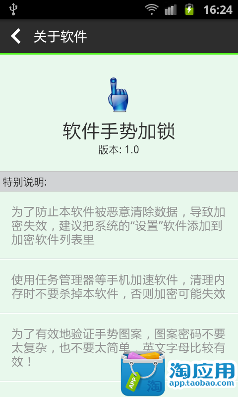 免費下載工具APP|软件手势加锁 app開箱文|APP開箱王