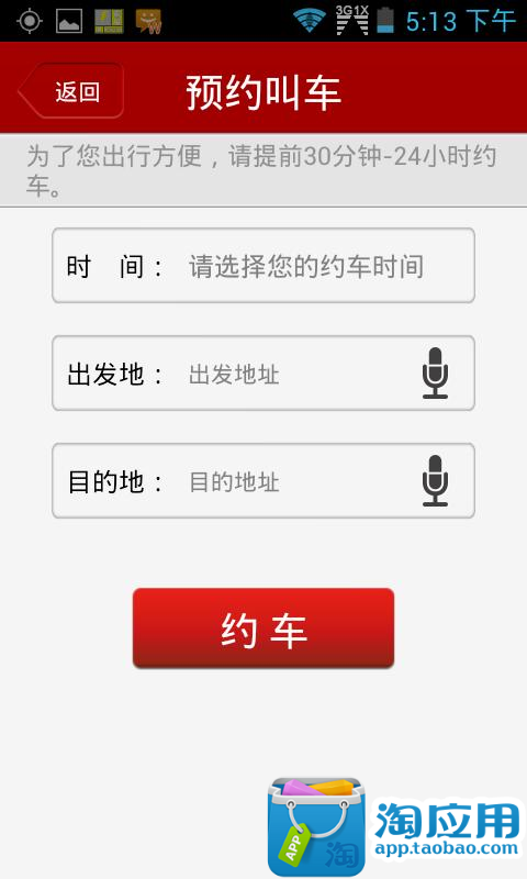 【免費交通運輸App】叫车-APP點子