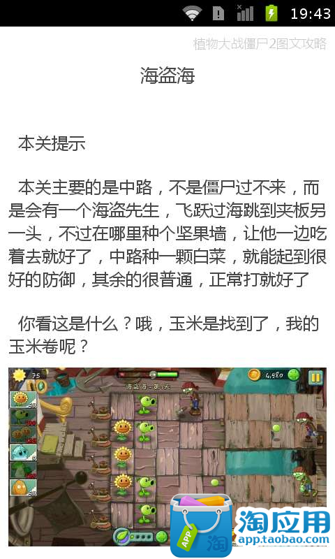 【免費遊戲App】植物大战僵尸2图文攻略-APP點子