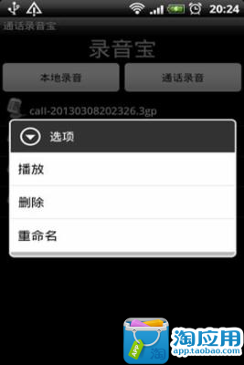 免費下載生產應用APP|通话录音宝 app開箱文|APP開箱王