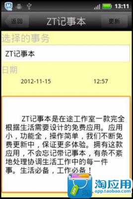 【免費生產應用App】ZT记事本-APP點子
