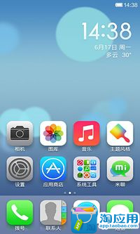 【免費個人化App】ios7苹果6主题桌面-APP點子