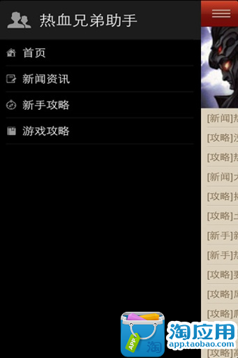 免費下載遊戲APP|热血兄弟助手 app開箱文|APP開箱王