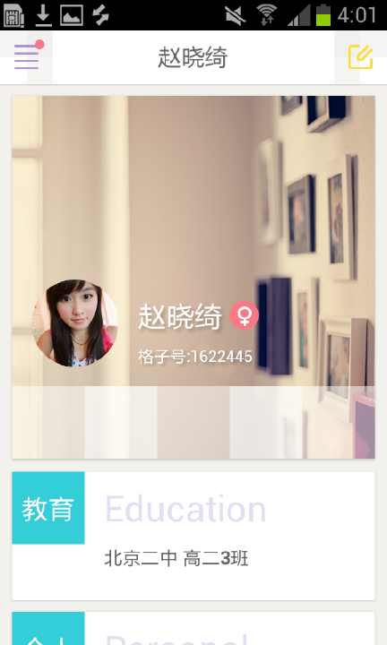 【免費工具App】暴走课表-课程格子中学版-APP點子