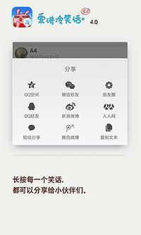 免費下載娛樂APP|爱讲冷笑话 app開箱文|APP開箱王