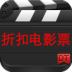 折扣电影票 LOGO-APP點子