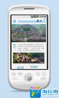 【免費旅遊App】旅行达人—黔东南-APP點子