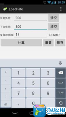 【免費生產應用App】发电变负荷率计算工具-APP點子