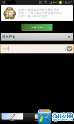 【免費財經App】精明记账本-APP點子