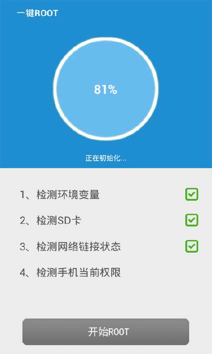 【免費工具App】一键ROOT万能钥匙-APP點子