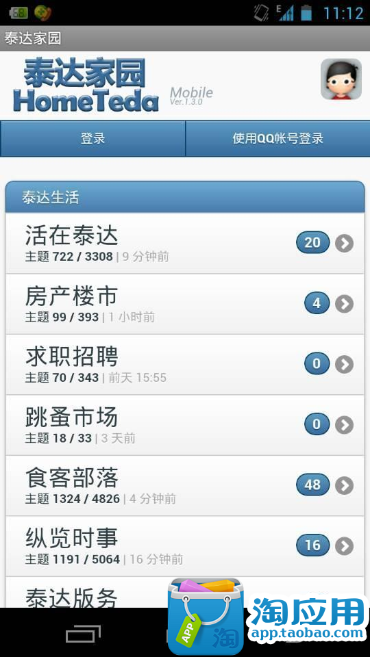 【免費交通運輸App】泰达家园客户端-APP點子