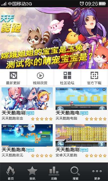 【免費工具App】天天酷跑无限钻石攻略(破解版)-APP點子