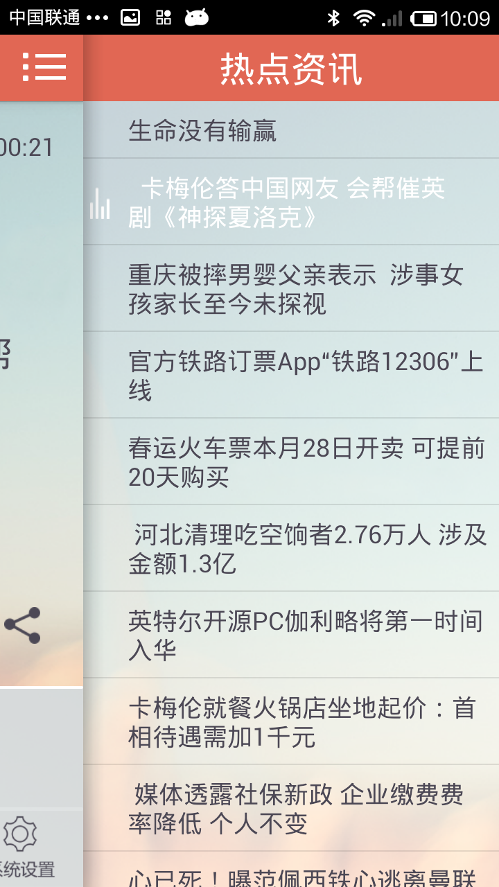 【免費新聞App】听会早新闻-APP點子