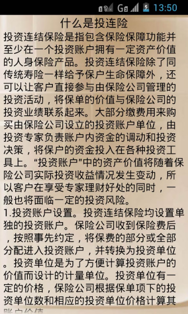 投连险购买指南