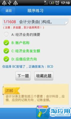 免費下載教育APP|2013会计基础 app開箱文|APP開箱王