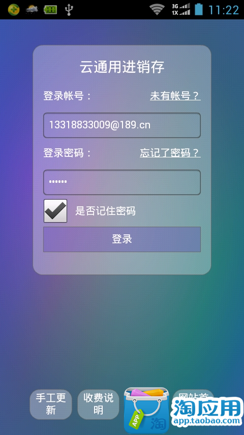 TuDou免費進銷存管理系統軟體 - PChome 下載