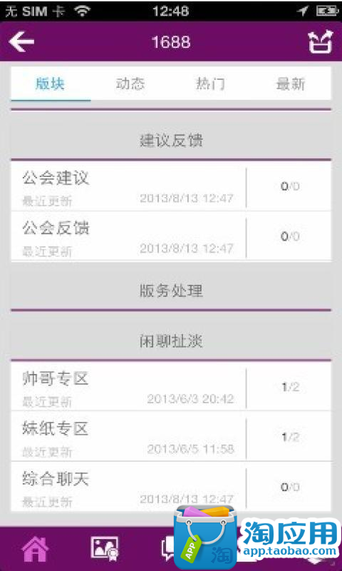 【免費社交App】1688-APP點子