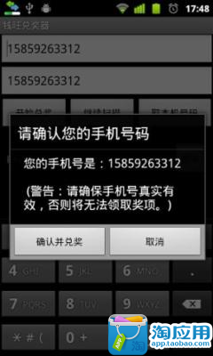 【免費財經App】钱旺兑奖器-APP點子