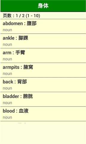 【免費娛樂App】香港小学三年级尖子发声英语学习机 (词汇集)-APP點子