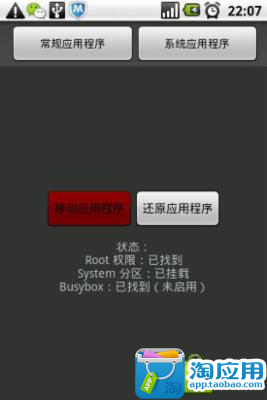 系统程序root卸载