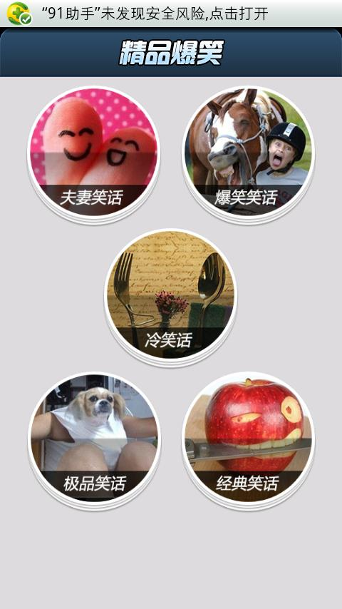 【免費娛樂App】精品爆笑笑话-APP點子