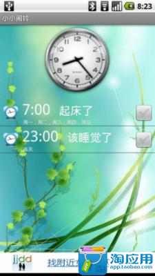 【免費生活App】小小闹铃-APP點子